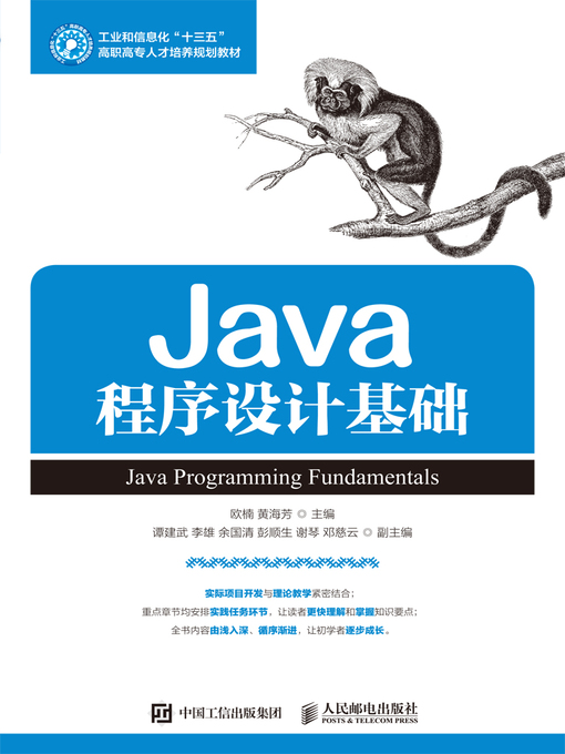 Title details for Java程序设计基础 by 欧楠 - Available